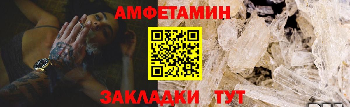 Amphetamine Розовый Красноярск