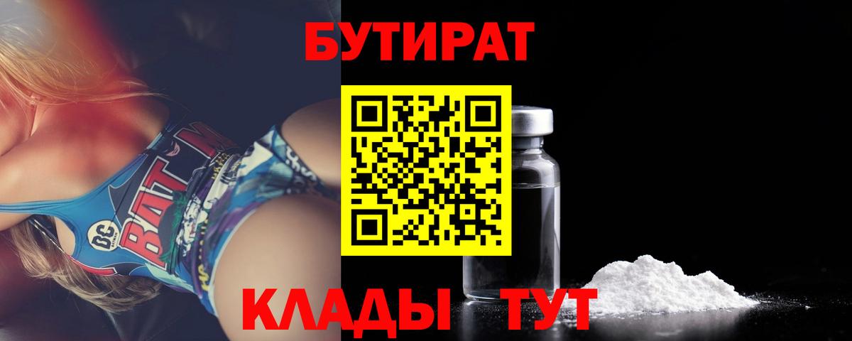 Бутират бутик  Бутират  Красноярск  Вход с VPN 