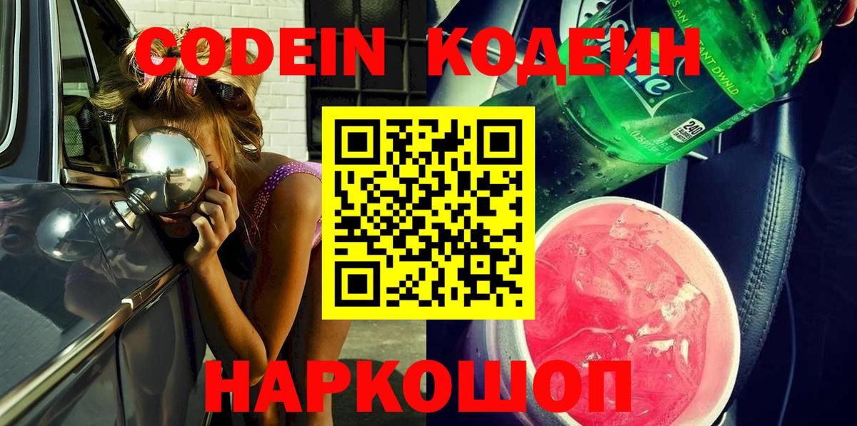 Codein напиток Lean (лин)  Вход с VPN  Красноярск  Codein напиток Lean (лин) 