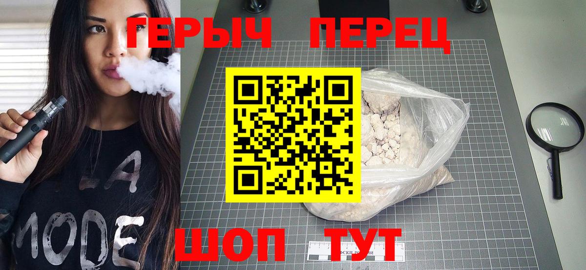 ГЕРОИН Heroin  Вход с VPN  Красноярск 