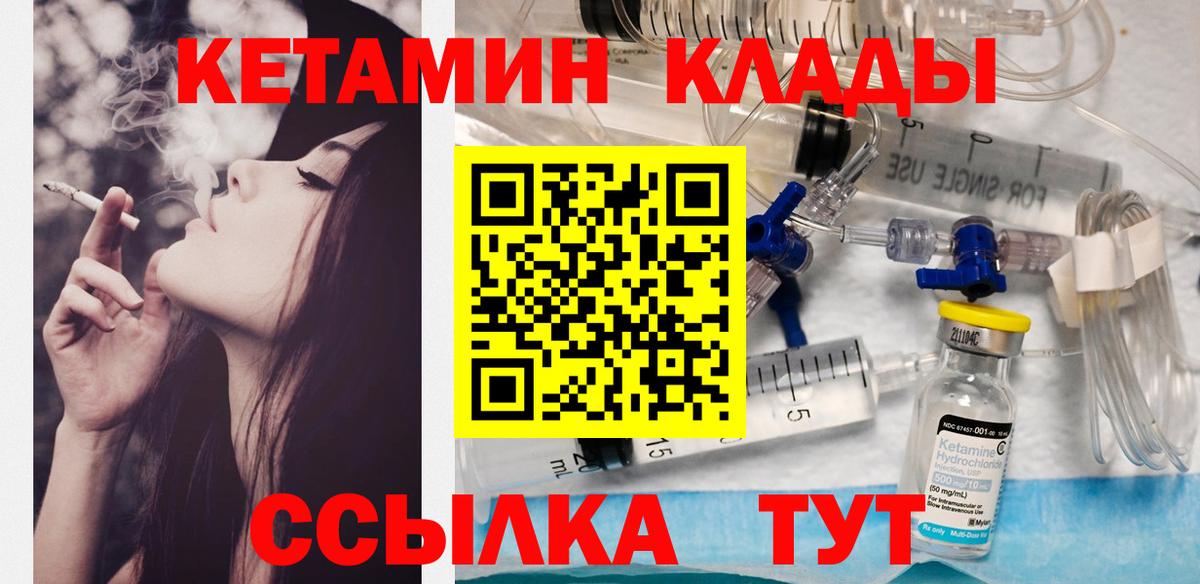 Кетамин ketamine  Вход с VPN  Красноярск 
