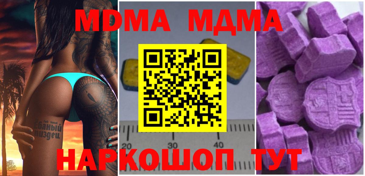 МДМА VHQ  Вход с VPN  Красноярск  МДМА  МДМА кристаллы 