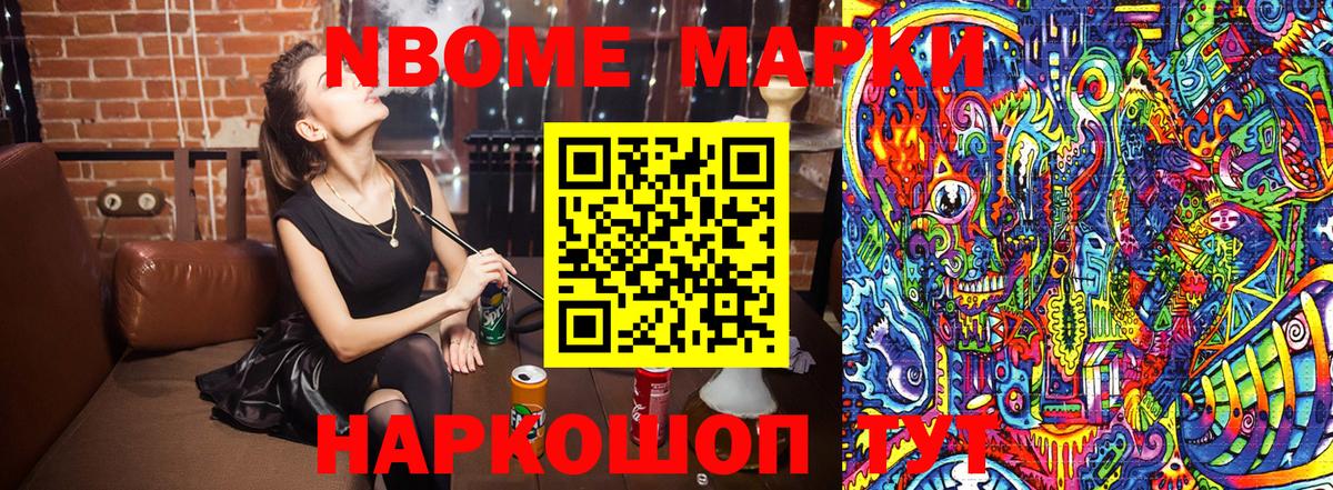Красноярск  Марки N-bome 1,8мг  Марки N-bome 1,8мг  Вход с VPN 